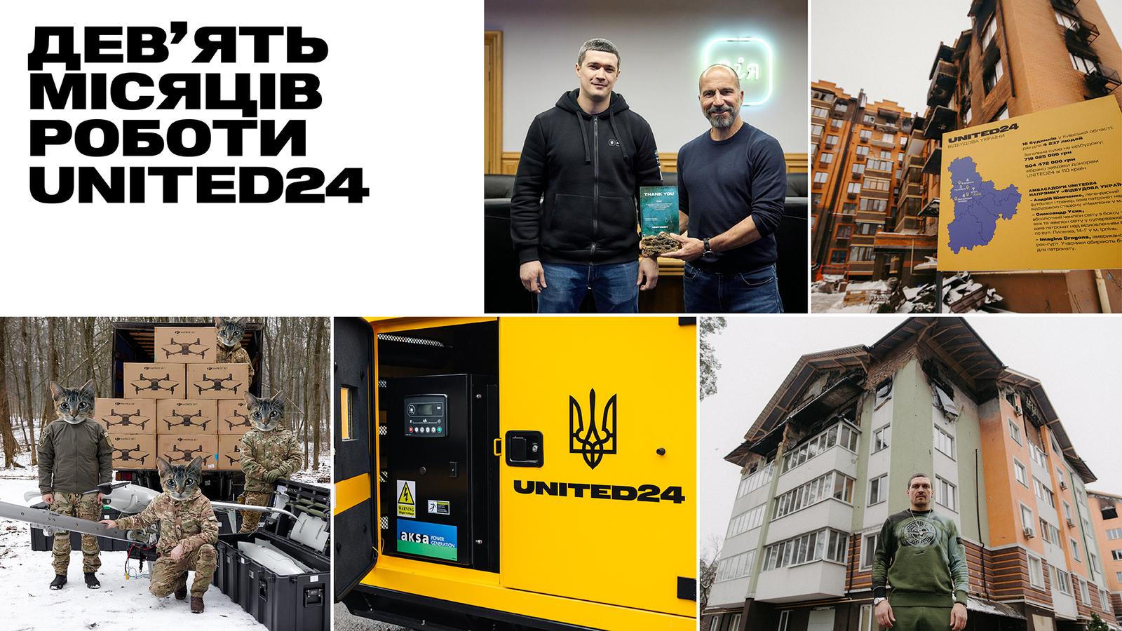 9 місяців фандрейзинговій платформі UNITED24: запуск напряму «Відбудова України», новий амбасадор і встановлення «Ловців шахедів»